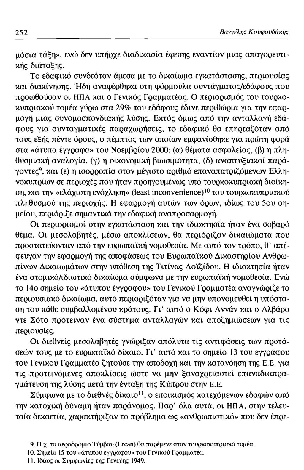 252 Βαγγέλης Κονφοιιδάκης μόσια τάξη», ενώ δεν υπήρχε διαδικασία έφεσης εναντίον μιας απαγορευτικής διάταξης. Το εδαφικό συνδεόταν άμεσα με το δικαίωμα εγκατάστασης, περιουσίας και διακίνησης.