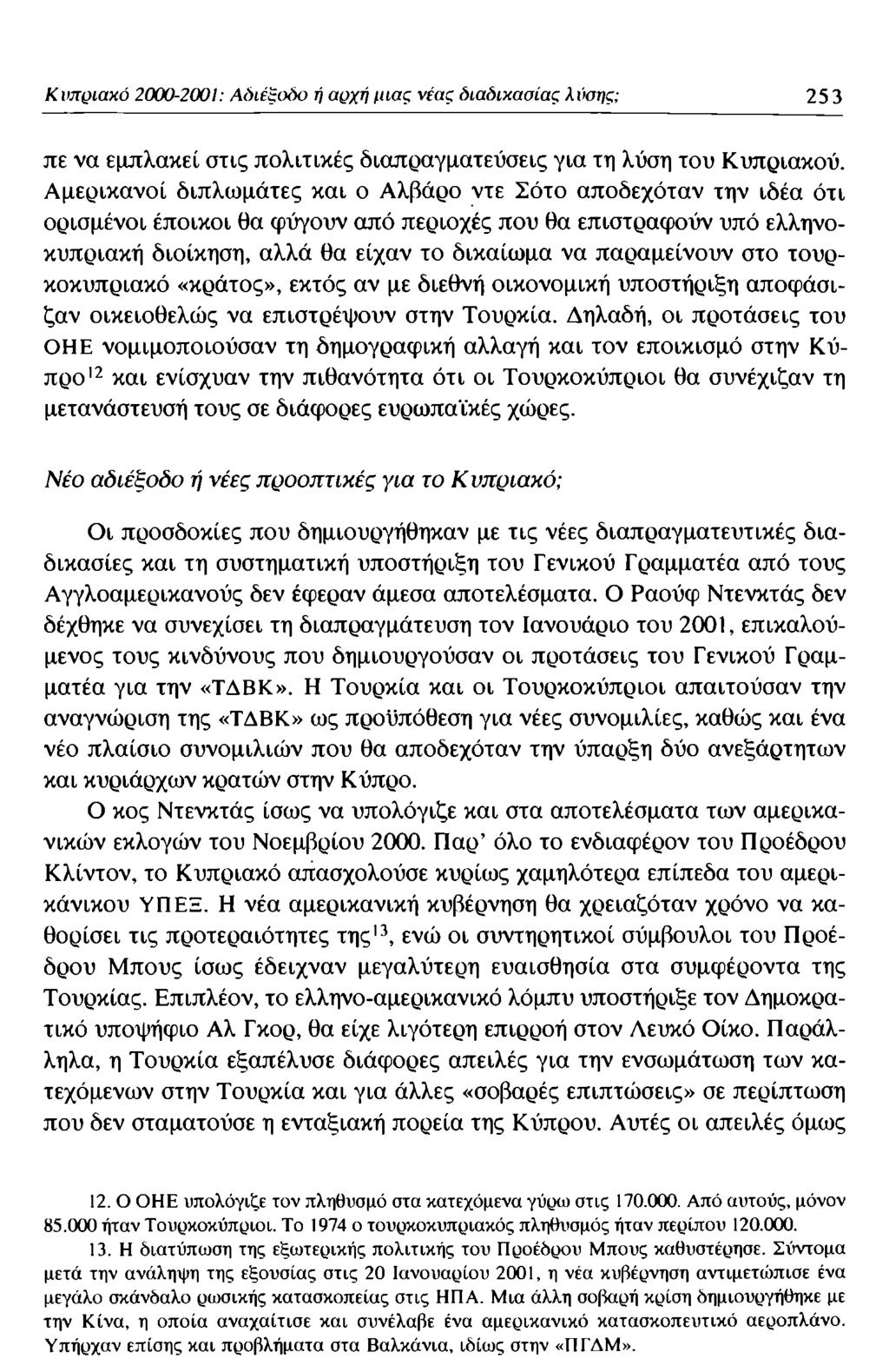 Κυπριακό 2000-2001: Αδιέξοδο ή αρχή μιας νέας διαδικασίας λ όσης; 253 πε να εμπλακεί στις πολιτικές διαπραγματεύσεις για τη λύση του Κυπριακού.