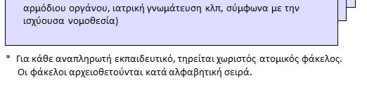 βεβαιώσεις γνησιότητας πτυχίων, βεβαιώσεις οικογενειακής κατάστασης κ.τ.λ.