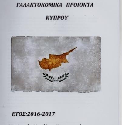 ΚΥΠΡΟΣ