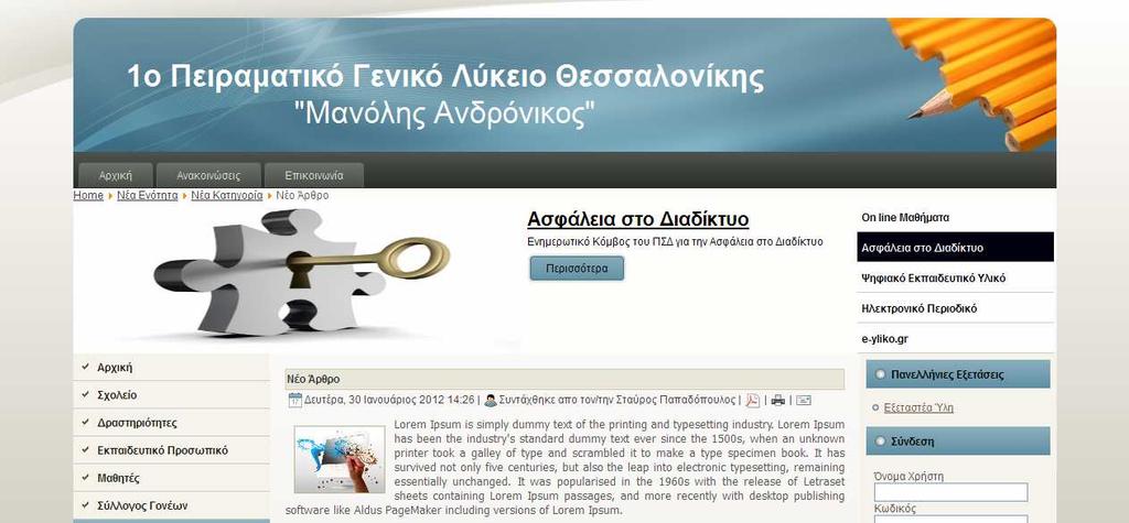 Στην περιοχή διαχείρισης Άρθρων θα εμφανίζεται το άρθρο που μόλις δημιουργήσατε καθώς και η