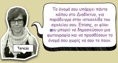 Κυνηγώντας την ψηφιακή σκιά σου! Τέικ τσάρτζ οφ γιόρ ντίτζιταλ λάιφ!