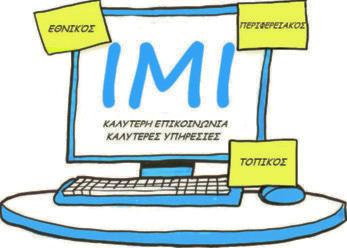 IMI 2. Βασικες αρχες Στο κεφάλαιο αυτό περιγράφεται η λειτουργία του συστήματος ΙΜΙ και τα πρόσωπα που συμμετέχουν σ αυτή.