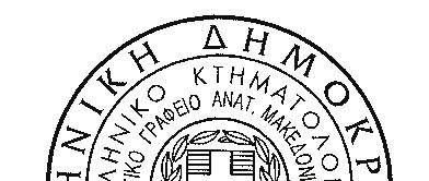 ΕΦΗΜΕΡ Α TΗΣ ΚΥΒΕΡΝΗΣΕΩΣ 9673 Άρθρο 4 Η ισχύς της παρούσας απόφασης αρχίζει από τη δημοσίευσή της στην