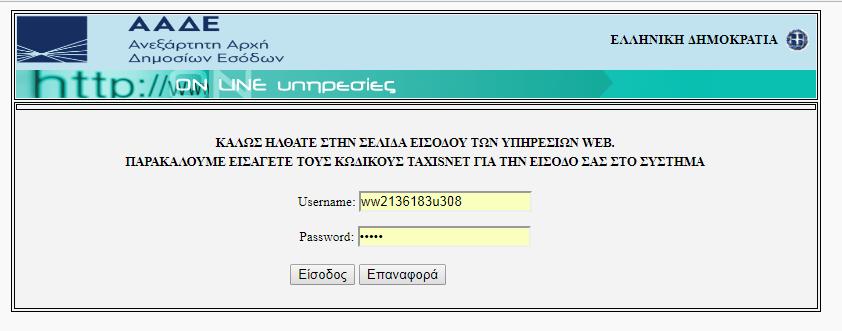 ΚΕΦΑΛΑΙΟ 5. Απαιτούμενα Δικαιολογητικά Προετοιμασία - Διαδικασία Υποβολής Αίτησης 5.