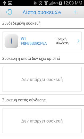 WIFI στην αναζήτηση δικτύου Β) δεν έχουμε συνδεθεί με το κινητό μας στο ίδιο WIFI Επαναλαμβάνουμε τα βήματα διαμόρφωσης.