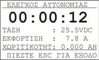 Σελίδα 19 από 38 Επιλέγουμε την ώρα του ελέγχου. Με τα βέλη πάνω-κάτω αλλάζουμε τα ψηφία και με τα δεξιά-αριστερά κινούμαστε ανάμεσα στα ψηφία.