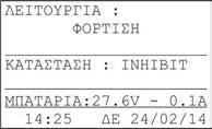 Σελίδα 30 από 38 5 Χρήση Το κεντρικό σύστημα φωτισμού ασφαλείας GR-8500 είναι φτιαγμένο να λειτουργεί χωρίς την μόνιμη παρακολούθηση από τον χρήστη.