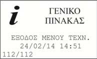 Σελίδα 34 από 38 5.1.4 Όλα τα συμβάντα Επιλέγοντας από το κεντρικό μενού την επιλογή ΟΛΑ ΤΑ ΣΥΜΒΑΝΤΑ και πατώντας Enter θα δούμε την οθόνη δεξιά.