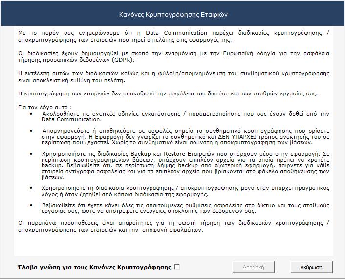 Προσοχή! Αφού συμπληρωθούν τα πεδία αυτά με τον κωδικό που έχετε επιλέξει δεν υπάρχει δυνατότητα αλλαγής ή ανάκτησης του κωδικού αυτού. 3.