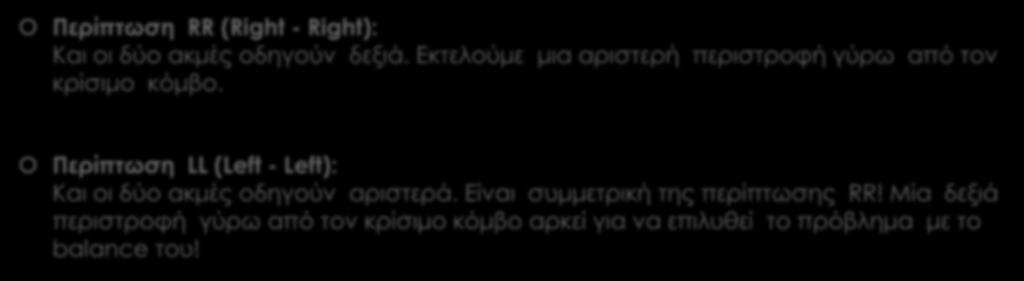 AVL tree Insert(x, T) Περίπτωση RR (Rigt - Rigt): Και οι δύο ακμές οδηγούν δεξιά. Εκτελούμε μια αριστερή περιστροφή γύρω από τον κρίσιμο κόμβο.