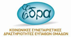 προγράμματος με δική τους ευθύνη.