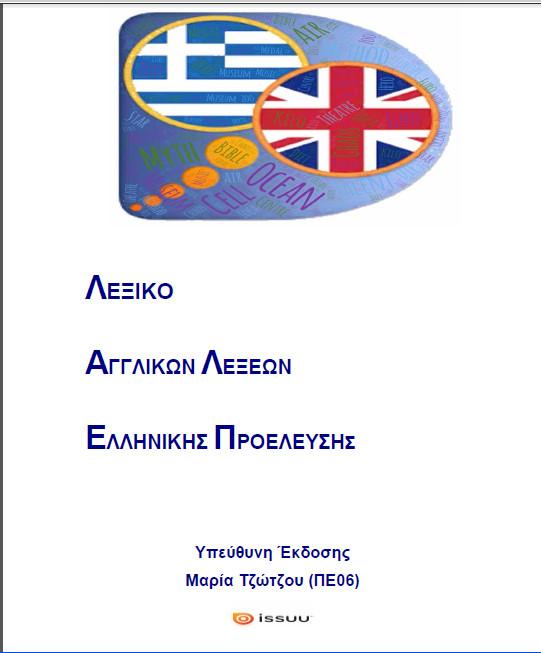 εκδοθεί και σε pdf μορφή και έχει αναρτηθεί στο