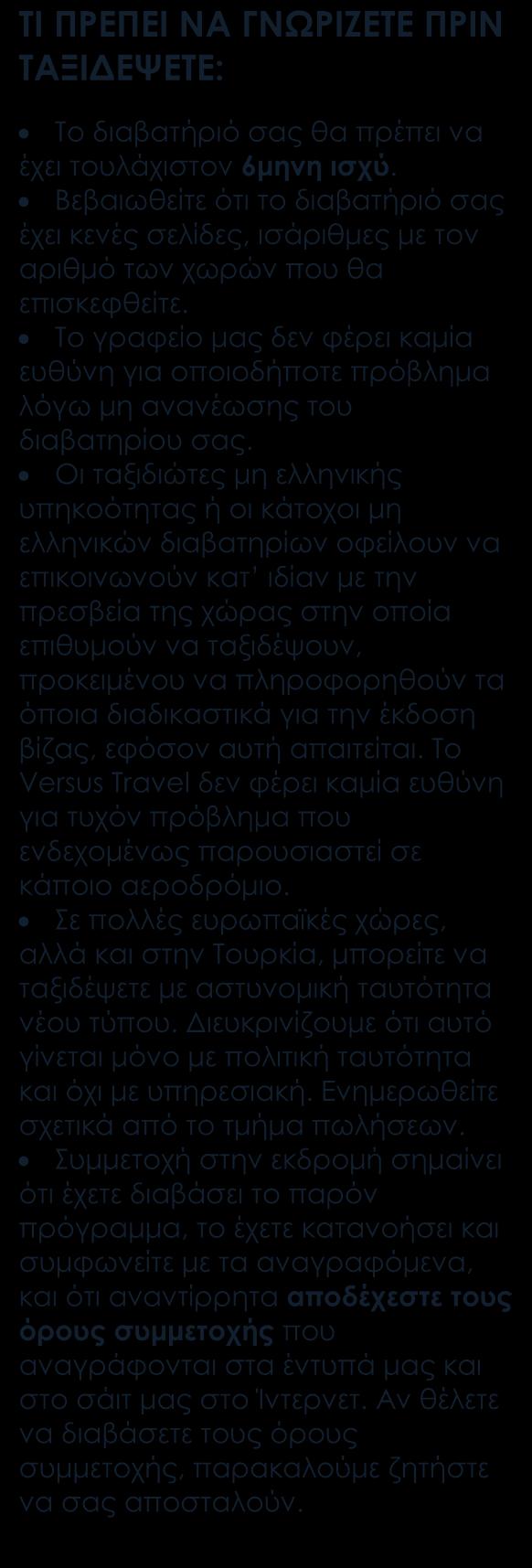 ΠΕΡΙΛΑΜΒΑΝΟΝΤΑΙ Αεροπορικά εισιτήρια οικονομικής θέσης με ενδιάμεσο σταθμό Ξενοδοχεία 4*sup, εκτός από το Μπανάουε που το ξενοδοχείο είναι 3* Ημιδιατροφή σε όλο το πρόγραμμα Μετακινήσεις, ξεναγήσεις
