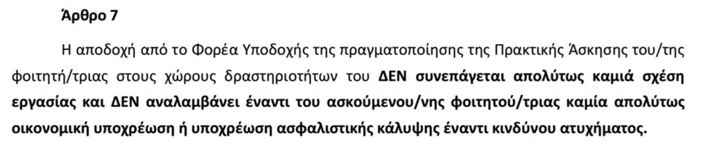 ΒΗΜΑ 8 ο Μετά την επιλογή του Φ.Υ.