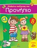 : 8,90 Με ποικίλες ασκήσεις προγραφής που διακρίνονται από ακρίβεια και