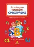 τον Πολλαπλασιασμό Νίκος Στρωματάς 21x27,5 Σελ.: 64 Λ.Τ.