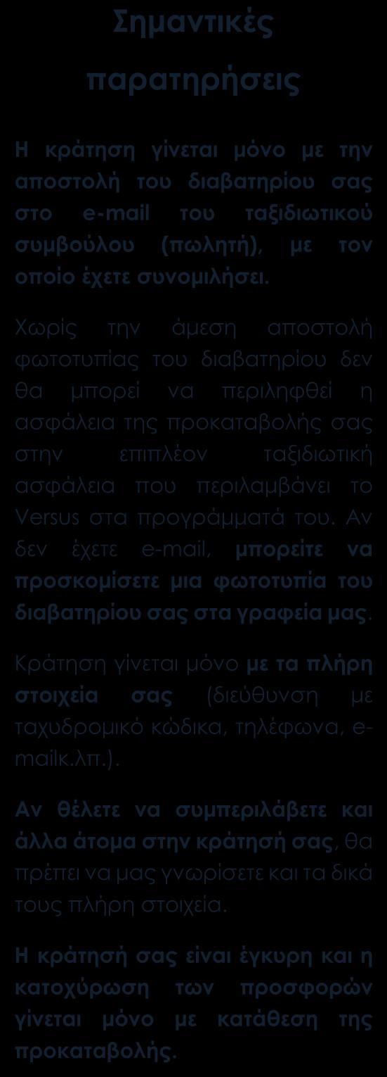 Περιλαμβάνονται Αεροπορικό εισιτήριο μετ επιστροφής σε οικονομική θέση. Μετακινήσεις/μεταφορές με κλιματιζόμενο πούλμαν. Πρωινό και δείπνο καθημερινά (ημιδιατροφή).