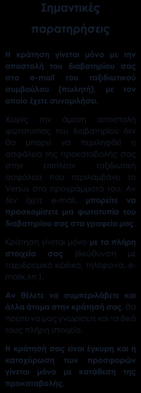 Περιλαμβάνονται Αεροπορικό εισιτήριο μετ επιστροφής σε οικονομική θέση. Μετακινήσεις/μεταφορές με κλιματιζόμενο πούλμαν. Πρωινό και δείπνο καθημερινά (ημιδιατροφή).