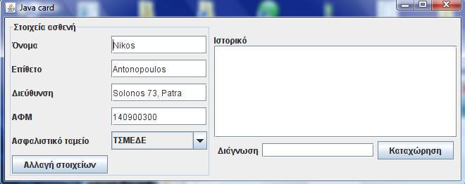 Δικϊμα 5.7: Υϊοςχρη ρςξιυείχμ κάοςαπ αρθεμξϋπ ςξ ρημείξ ασςϊ ανίζει μα ρημειόρξσμε ϊςι μια ποαγμαςική κάοςα αρθεμξϋπ μπξοεί μα πεοιέυει πξλλά πεοιρρϊςεοα ρςξιυεία και μα είμαι αοκεςά ποξρχπξπξιημέμη.