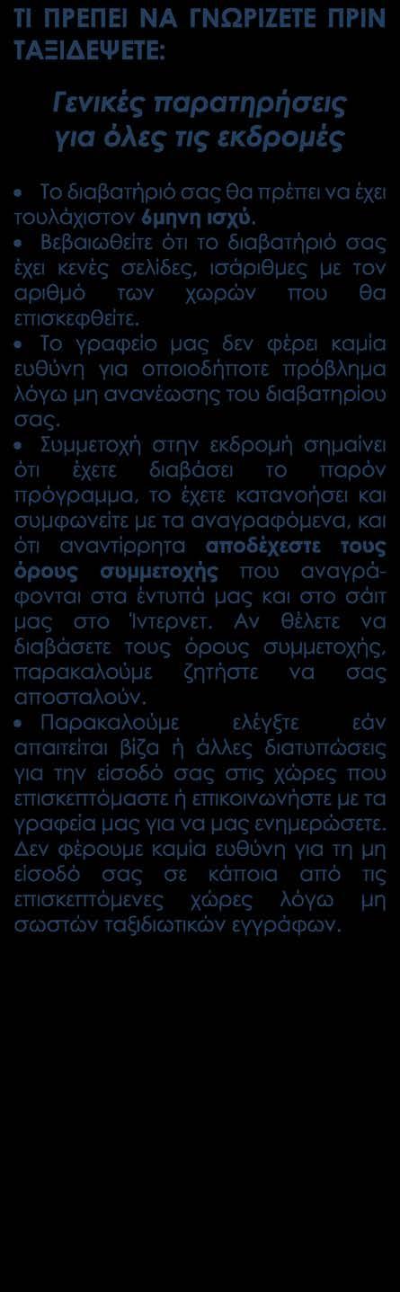 Το e-mail σας είναι για εμάς ιδιαίτερα σημαντικό, γιατί μας δίνεται η δυνατότητα να σας στέλνουμε μικρά ή μεγάλα μυστικά προετοιμασίας που έχουμε εδώ και χρόνια συλλέξει.