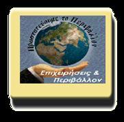 περιβαλλοντικισ εκπαίδευςθσ, ζρευνασ και ενθμζρωςθσ, το Κυπριακό Κζντρο Περιβαλλοντικισ Έρευνασ και Εκ