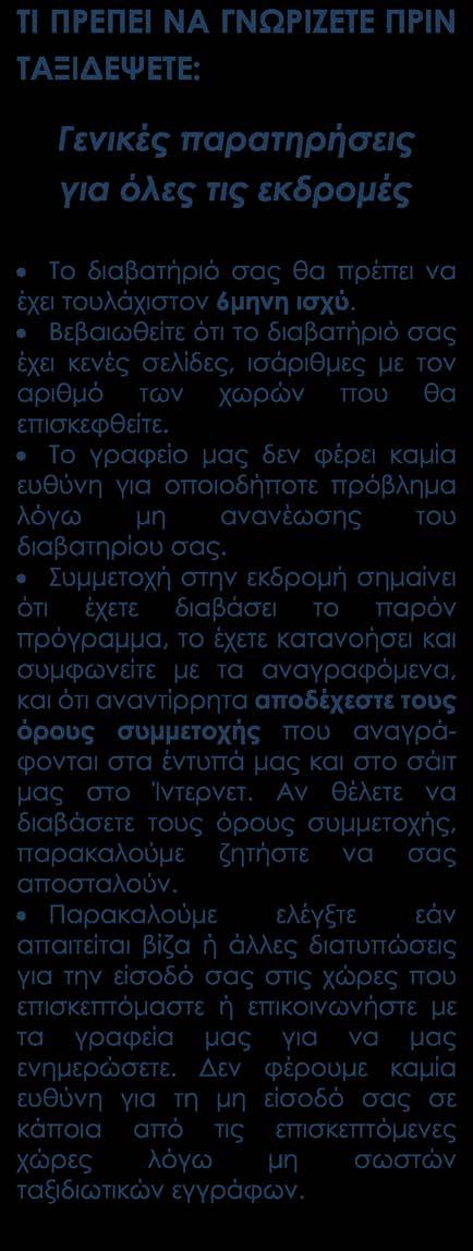 Πώς γίνεται η κράτησή σας Η κράτησή σας πραγματοποιείται είτε ηλεκτρονικά στο www.versustravel.