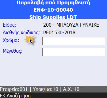 Αν συμπληρωθούν, τότε αυτή η πληροφορία εμφανίζεται σε όλες τις διαδικασίες ασύρματων τερματικών μετά την πληροφορία του