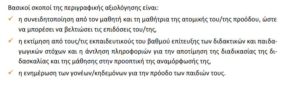 Σκοποί της