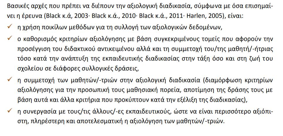 Βασικές αρχές της