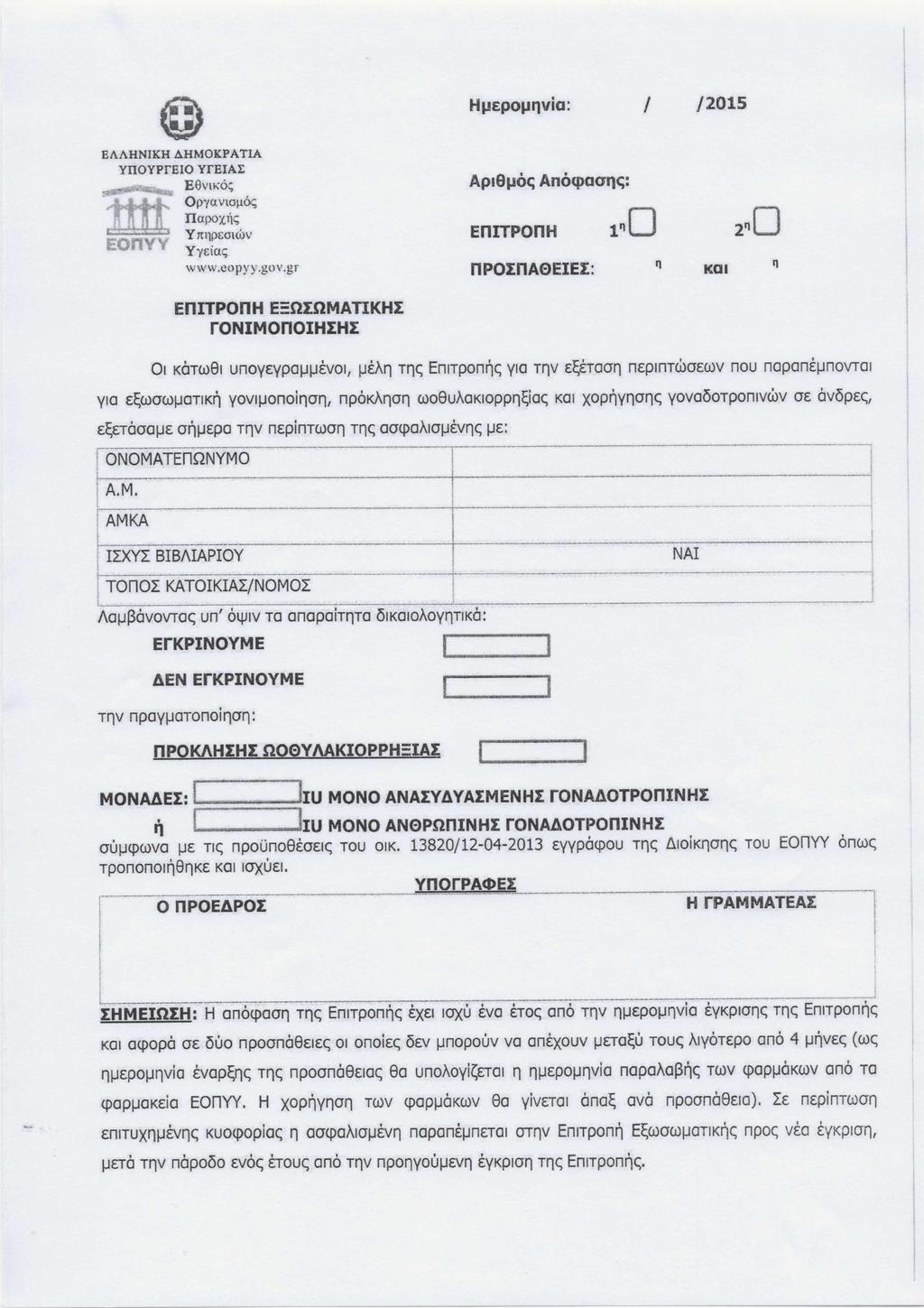 H IJEPOJ,l r'lvio: / /2015 EAAHNIKH.6.HMOKPATlA YllOYPfEIO YfEIAE EeVlt-:O; OPrUVIOJ.!&; rrapox.li~ Y1tllPf:Ol(;W Yy icl~ www.copyy.gov.