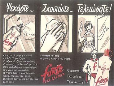 15. Mίστερ Forte:
