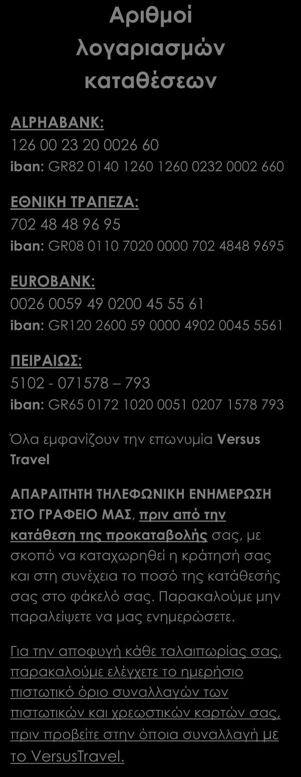 Πώς γίνεται η κράτησή σας Η κράτησή σας πραγματοποιείται είτε ηλεκτρονικά στο www.versustravel.