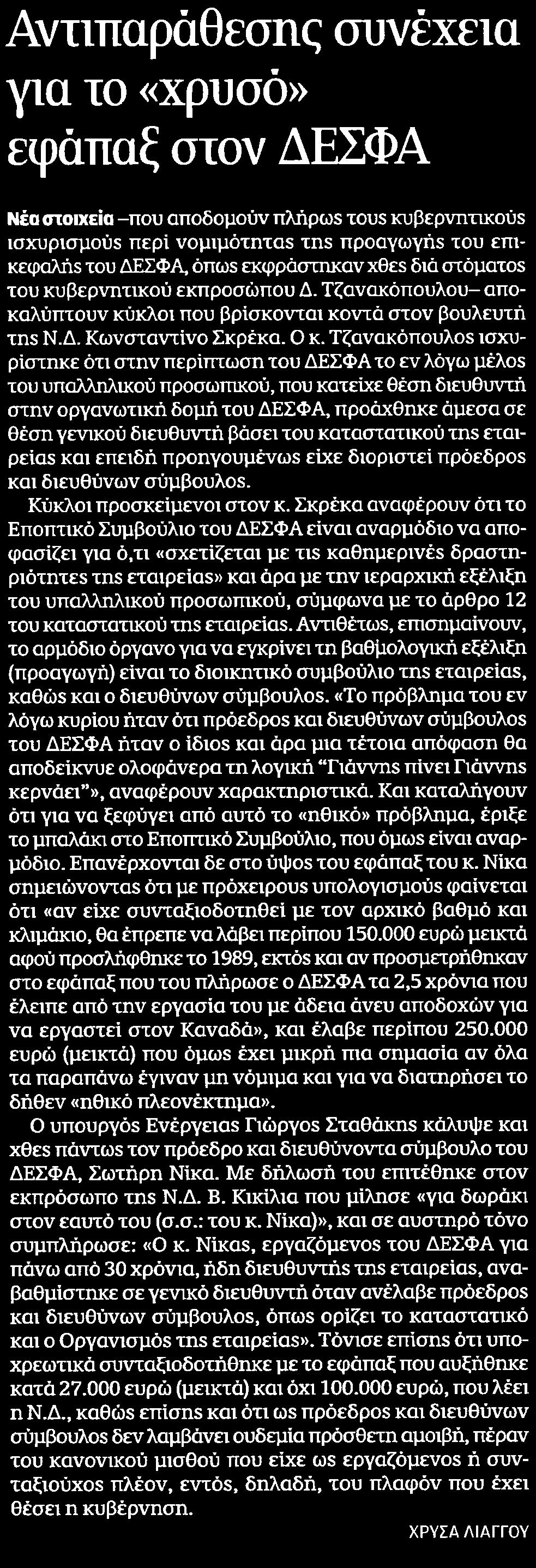 ΣΤΟΝ ΔΕΣΦΑ Μέσο:.