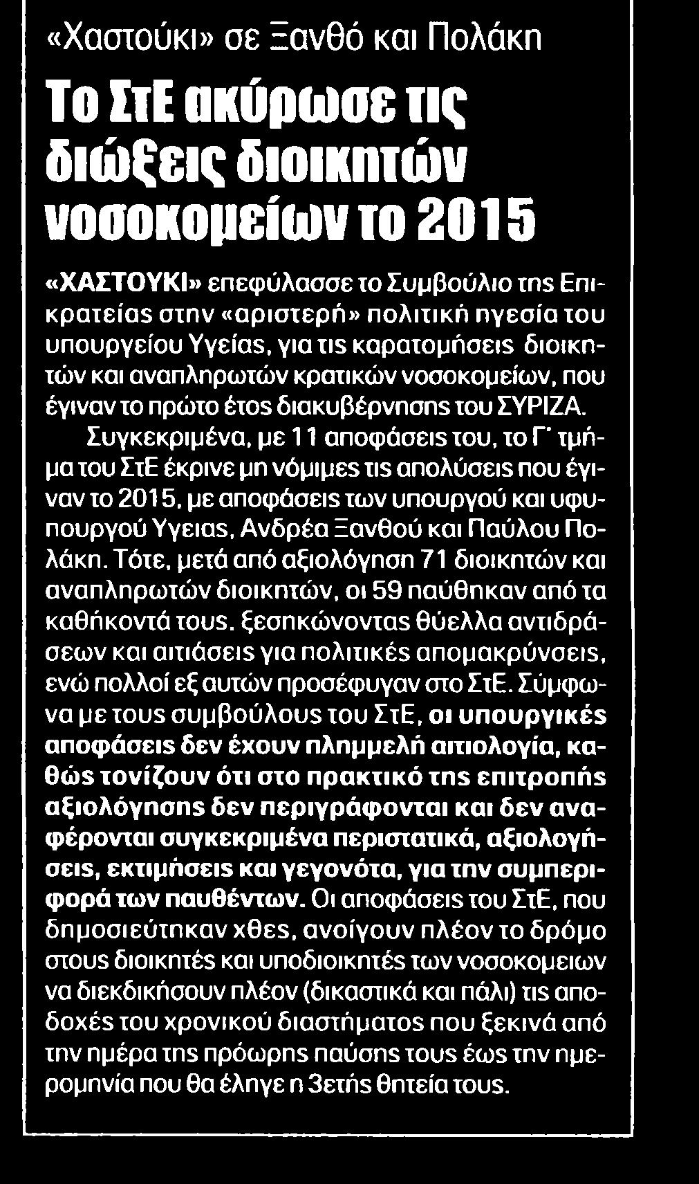 ΝΟΣΟΚΟΜΕΙΩΝ ΤΟ 2015 Μέσο:.