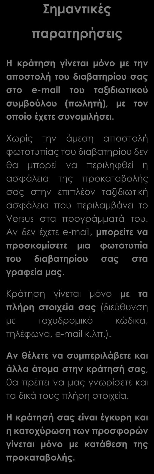 ΠΕΡΙΛΑΜΒΑΝΟΝΤΑΙ Αεροπορικά εισιτήρια οικονομικής θέσης με ενδιάμεσο σταθμό. Ξενοδοχεία 3* και 4*. Στην περιοχή της Καρελίας η τουριστική υποδομή είναι αρκετά χαμηλή. Ημιδιατροφή.