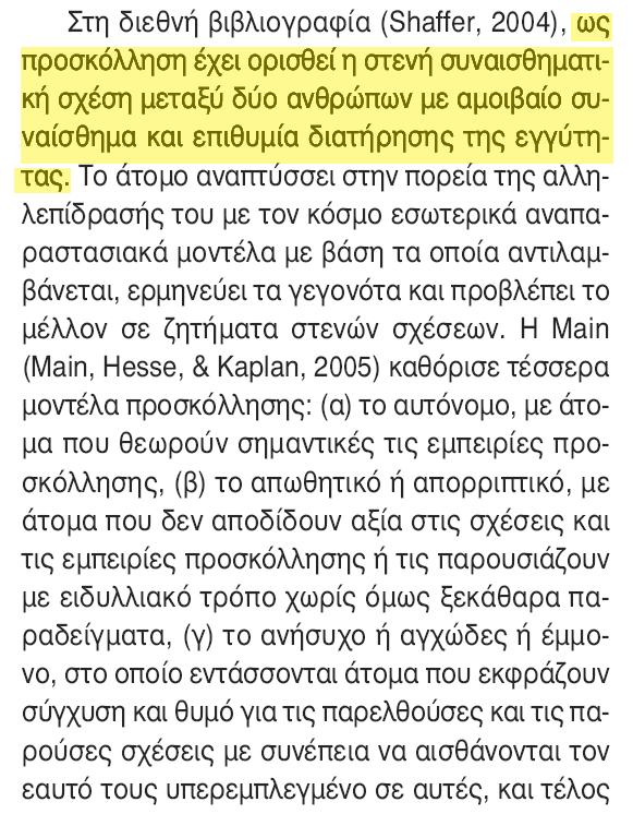 Ορισμός Ορολογία Πώς εννοούμε τον κάθε όρο που