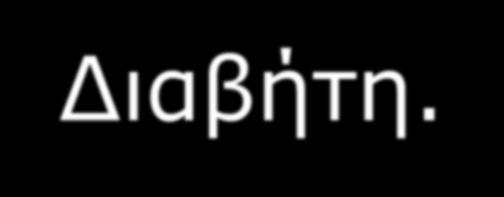 θάθειν ή έλα ληνζηέ κε 10 δειαηίλεο.