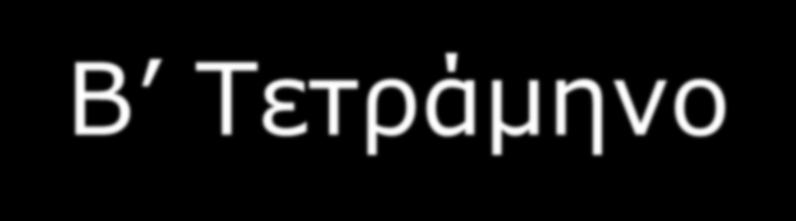 Β Σεηξάκελν Οη καζεηέο επηιέγνπλ έλα ζέκα ηερλνινγηθό