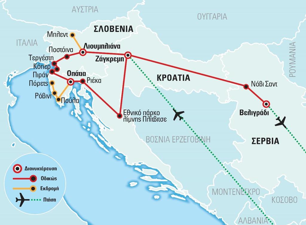 Τα Βαλκάνια είναι τόσο κοντά μας άλλωστε αποτελούμε αναπόσπαστο μέρος τους- κι ωστόσο αποτελούν για τους περισσότερους μια ανεξερεύνητη «ήπειρο».