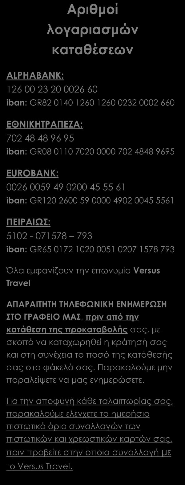 Πώς γίνεται η κράτησή σας Η κράτησή σας πραγματοποιείται είτε ηλεκτρονικά στο www.versustravel.