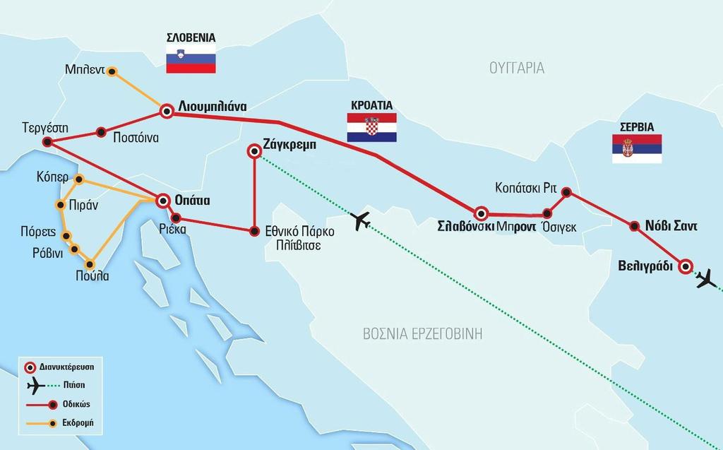 Τα Βαλκάνια είναι τόσο κοντά μας άλλωστε αποτελούμε αναπόσπαστο μέρος τους- κι ωστόσο αποτελούν για τους περισσότερους μια ανεξερεύνητη «ήπειρο».