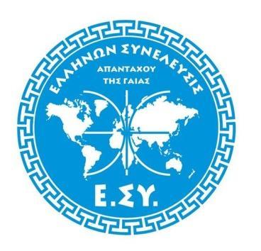 ΠΟΛΙΣΙΚΟ ΥΟΡΕΑ ΕΛΛΗΝΩΝ ΤΝΕΛΕΤΙ - Ε.Τ. ΕΙΑΓΓΕΛΕΙΑ ΑΡΕΙΟΤ ΠΑΓΟΤ ΑΡ. ΠΡΩΣ.