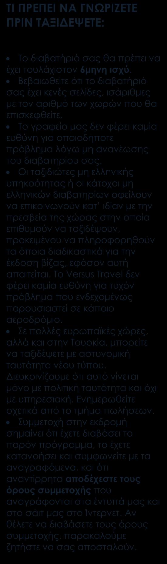 Περιλαμβάνονται Αεροπορικά εισιτήρια οικονομικής θέσης με ενδιάμεσο σταθμό. Ξενοδοχεία 4* και 4*sup. Ημιδιατροφή. Μετακινήσεις, ξεναγήσεις, επισκέψεις, όπως αναλυτικά αναγράφονται στο πρόγραμμά μας.