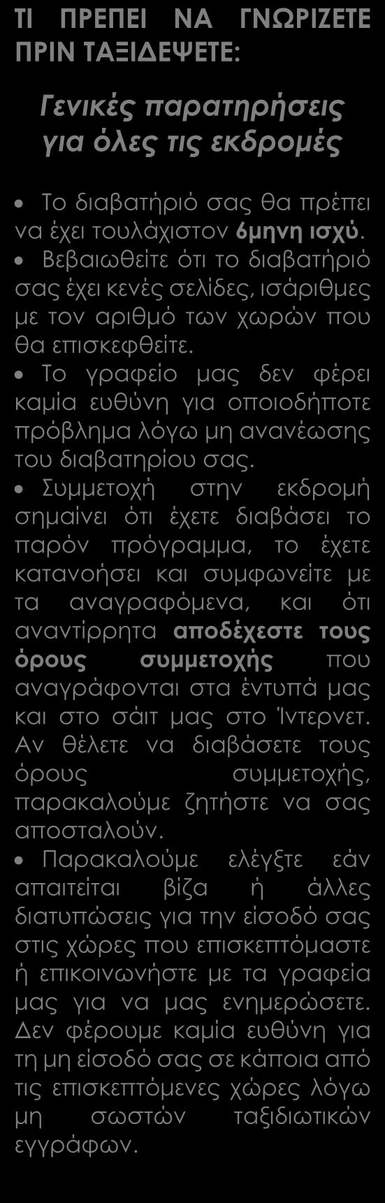 Περιλαμβάνονται Αεροπορικά εισιτήρια οικονομικής θέσης με ενδιάμεσο σταθμό Ξενοδοχεία 5* στην Κίνα, 4* στη Λάσα, τα καλύτερα διαθέσιμα στο υπόλοιπο Θιβέτ, όπου η τουριστική υποδομή είναι χαμηλή