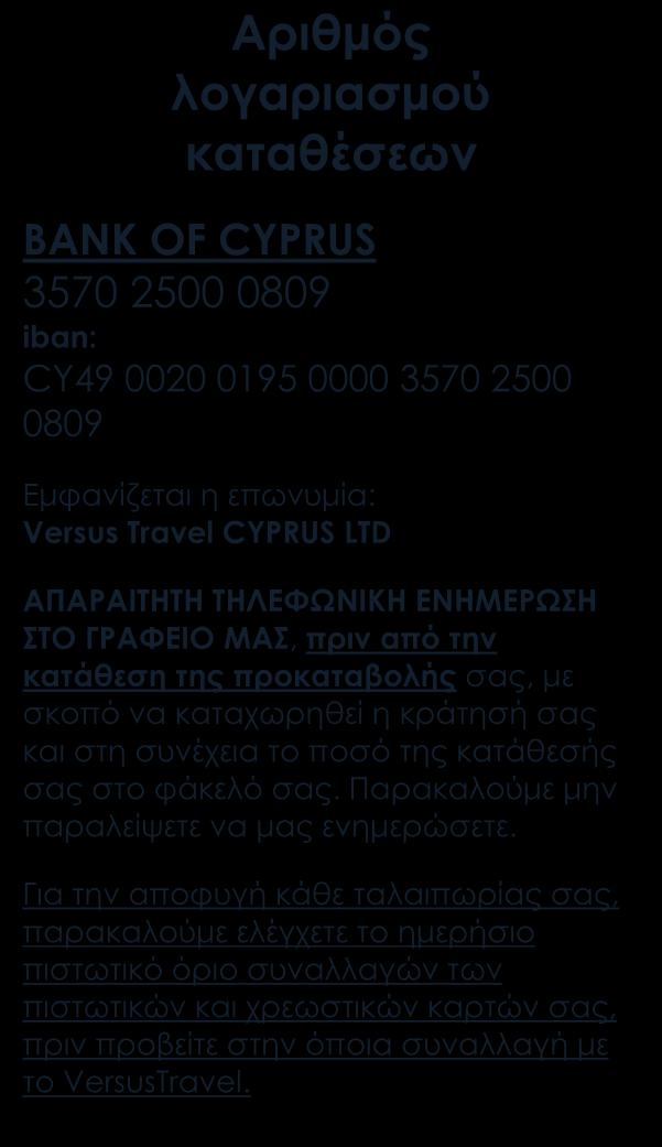 Πώς γίνεται η κράτησή σας Η κράτησή σας πραγματοποιείται είτε ηλεκτρονικά στο www.versustravel.