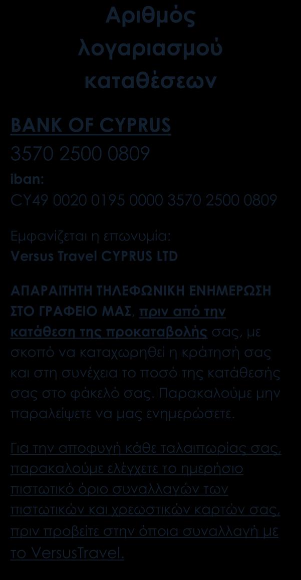 Πώς γίνεται η κράτησή σας Η κράτησή σας πραγματοποιείται είτε ηλεκτρονικά στο www.versustravel.