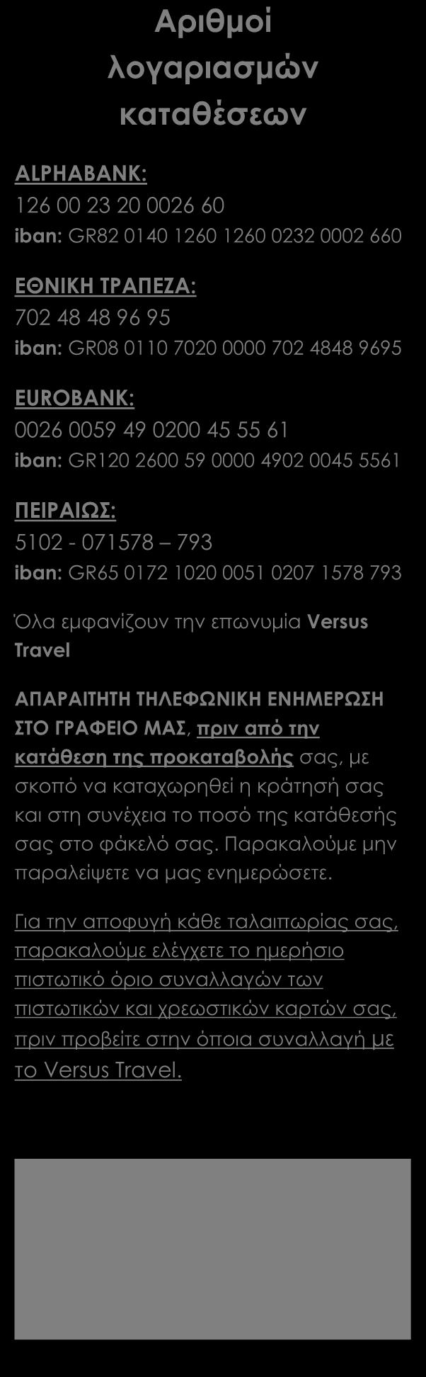 Πώς γίνεται η κράτησή σας Η κράτησή σας πραγματοποιείται είτε ηλεκτρονικά στο www.versustravel.