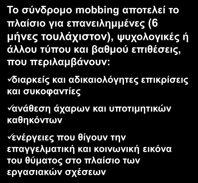 αδηθαηνιφγεηεο επηθξίζεηο θαη ζπθνθαληίεο αλάζεζε άραξσλ θαη ππνηηκεηηθψλ θαζεθφλησλ