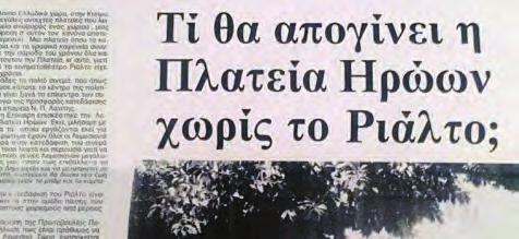 Πιστεύω η επιτυχία της Πρωτοβουλίας αυτής έγκειται στην άμεση ευαισθητοποίηση του μέσου δημότη, τη μεγάλη κινητοποίηση και «πίεση» της θετικά διαμορφωμένης κοινής γνώμης, στο συναισθηματικό ρόλο που